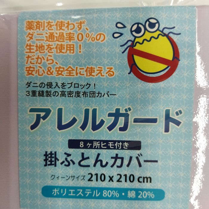 ●吸湿性の良い夏用掛けふとん 新品未使用 カバー付き 肌布団 クイーンサイズ 肌掛布団 シングル ポリエステル100％ 防ダニダクロン綿 国産_画像5