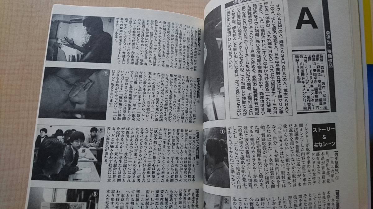 世界を揺るがす宗教団体・謎と真相 (別冊歴史読本 59)　Ｏ2264/キリスト教/イスラム教/仏教/神道/ヒンドゥー教/オウム_画像8