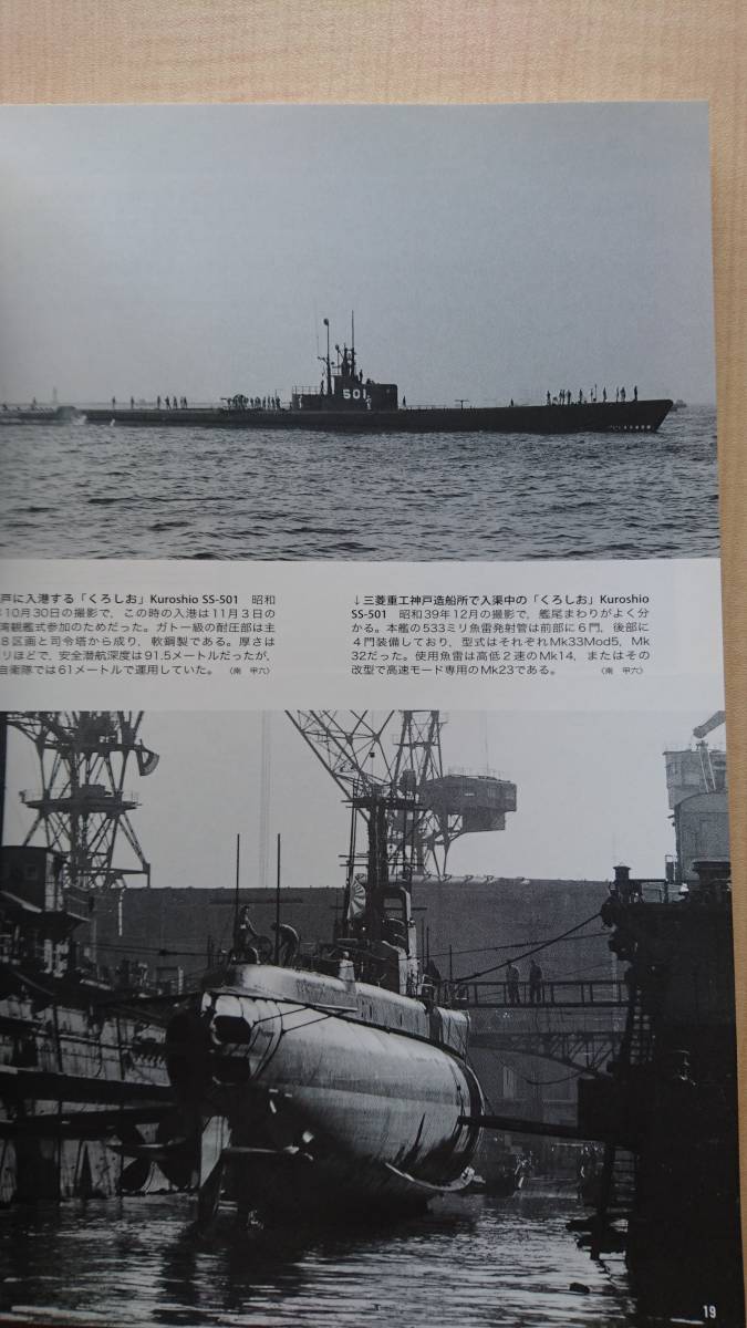 世界の艦船 増刊　2006年 10 月号　NO.665　海上自衛隊潜水艦史_画像3