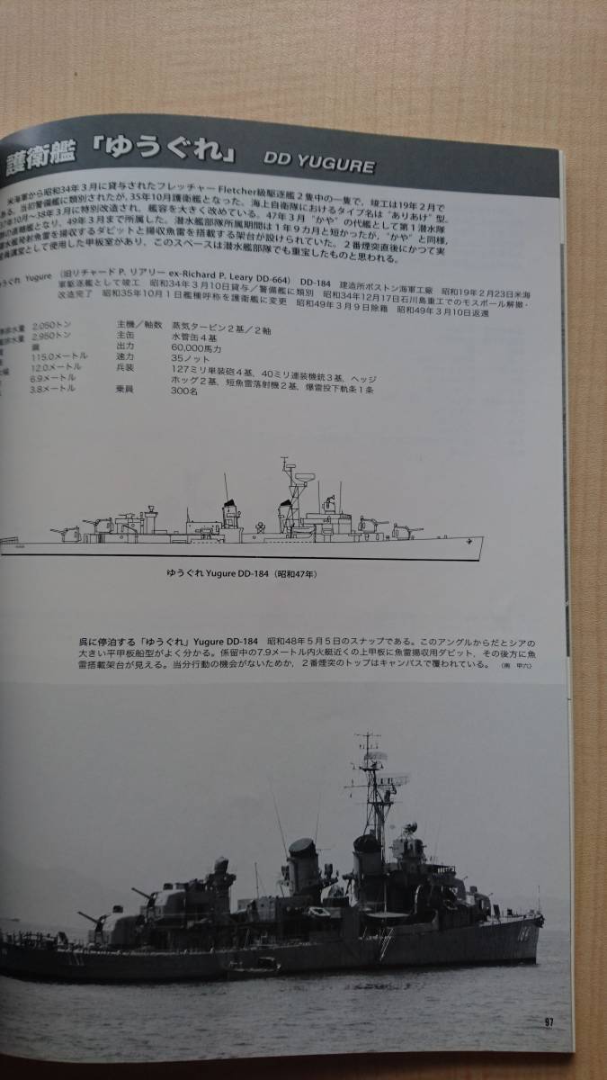 世界の艦船 増刊　2006年 10 月号　NO.665　海上自衛隊潜水艦史_画像7