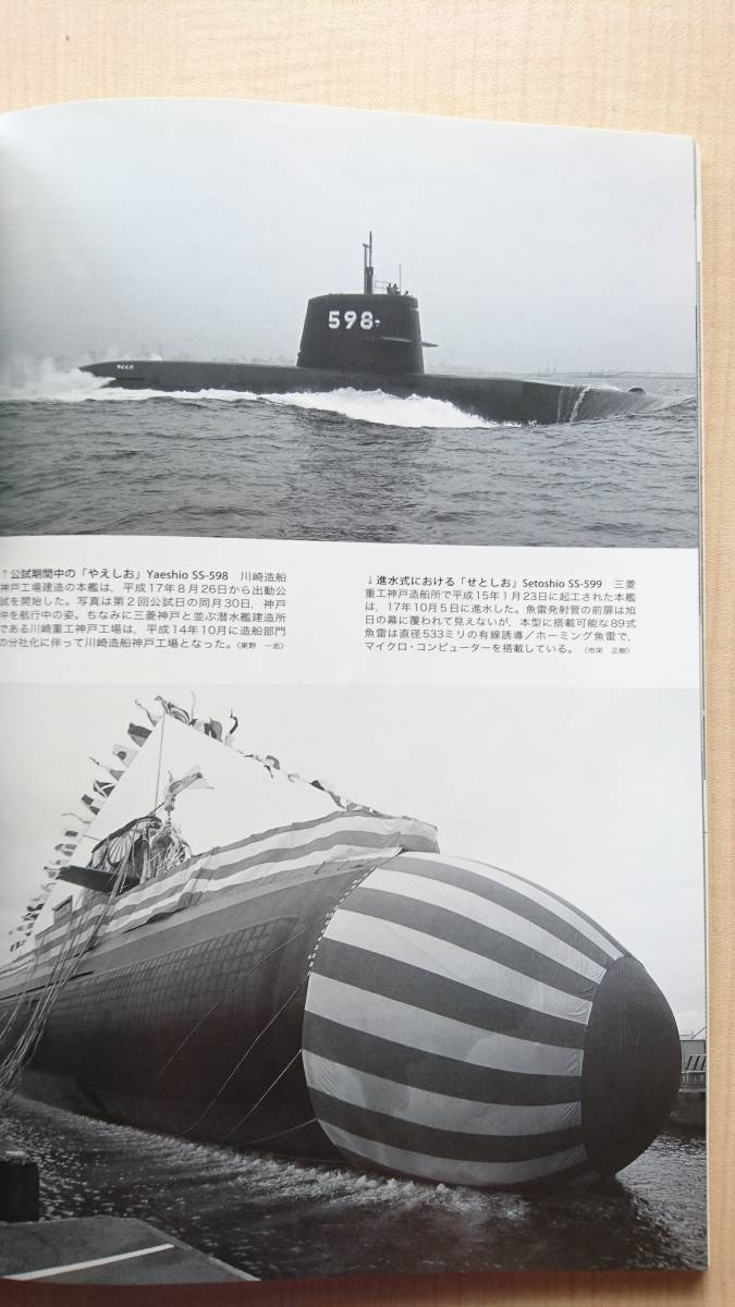 世界の艦船 増刊　2006年 10 月号　NO.665　海上自衛隊潜水艦史_画像10