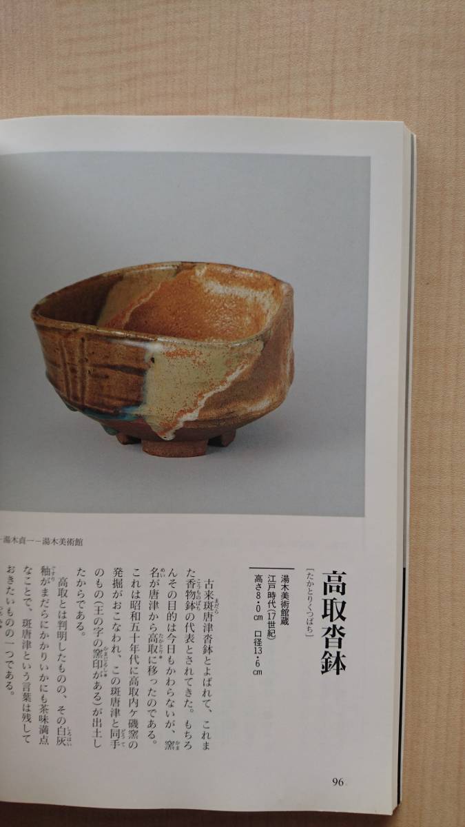 懐石道具 菓子器 (茶道具の世界)　小田 栄一_画像9