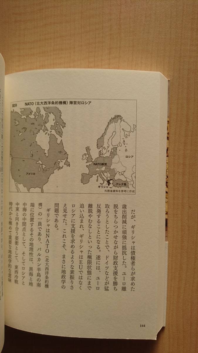 地政学リスク 歴史をつくり相場と経済を攪乱する震源の正体 O2284/倉都 康行_画像7