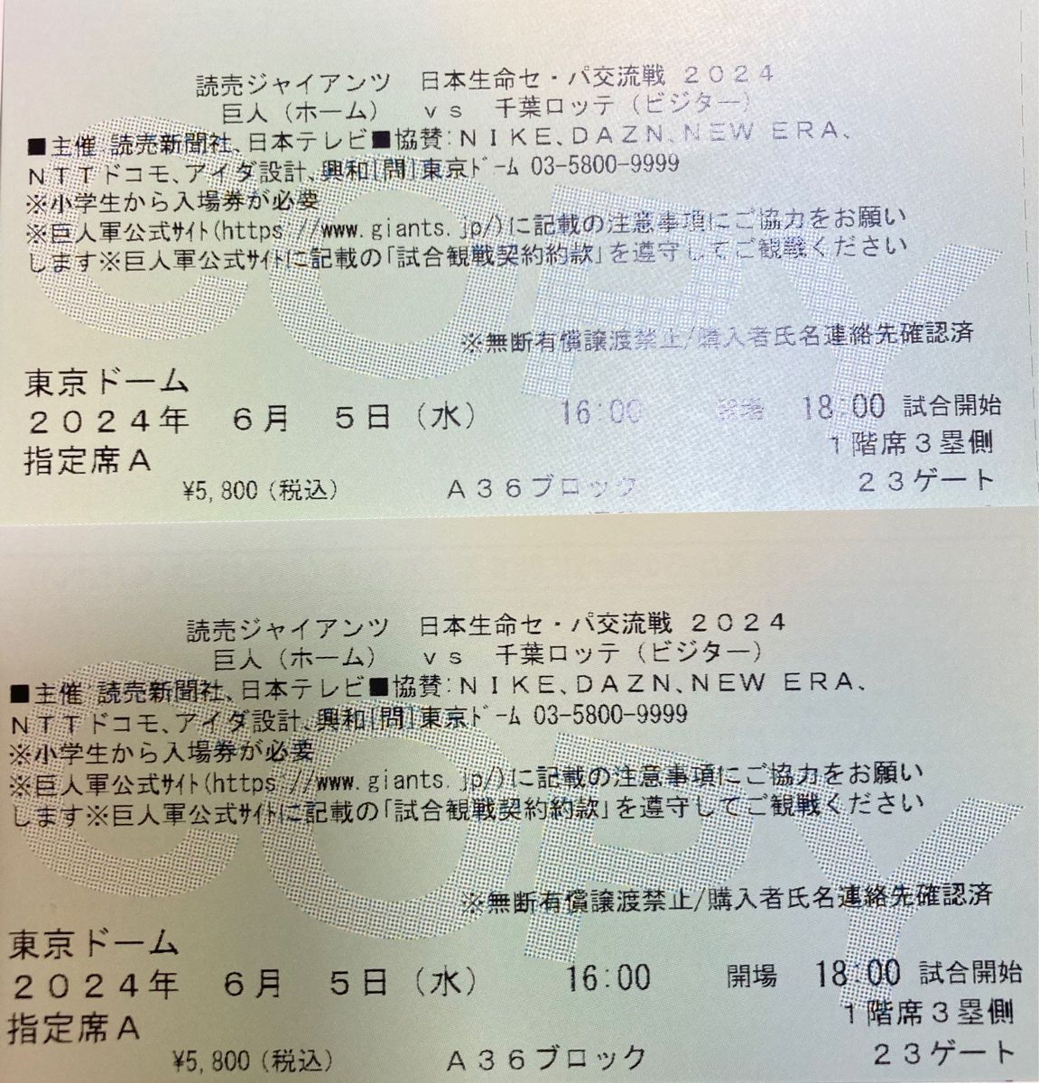 定価　6月5日(水)東京ドーム　巨人vs千葉ロッテ　3塁側指定席A2枚連番　A36ブロック①