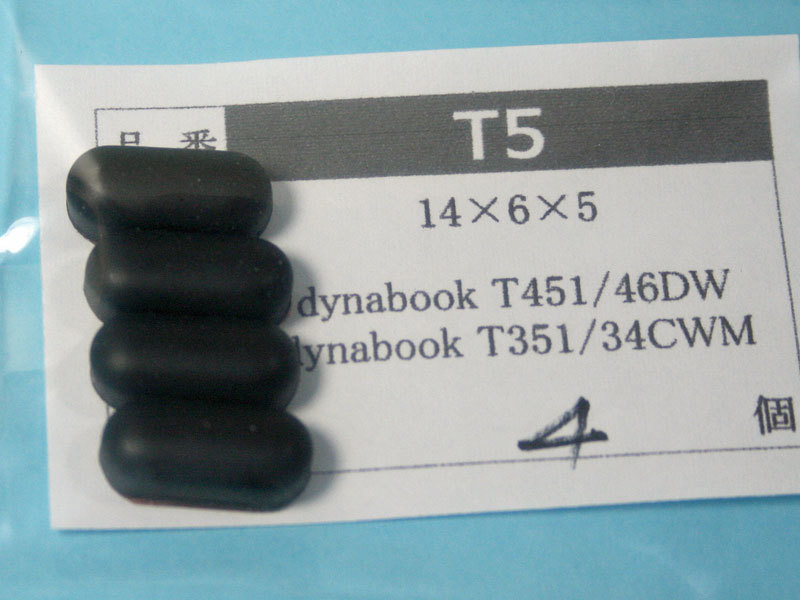 dynabook T451/46D T351/35E用 ゴム足（代替品）黒 4個入 No512_画像1