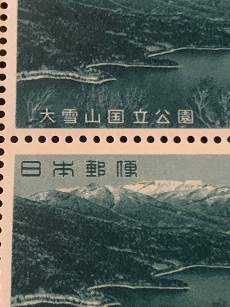 大雪山国立公園 5円×20枚 額面100円 同封可能 キ497_画像6