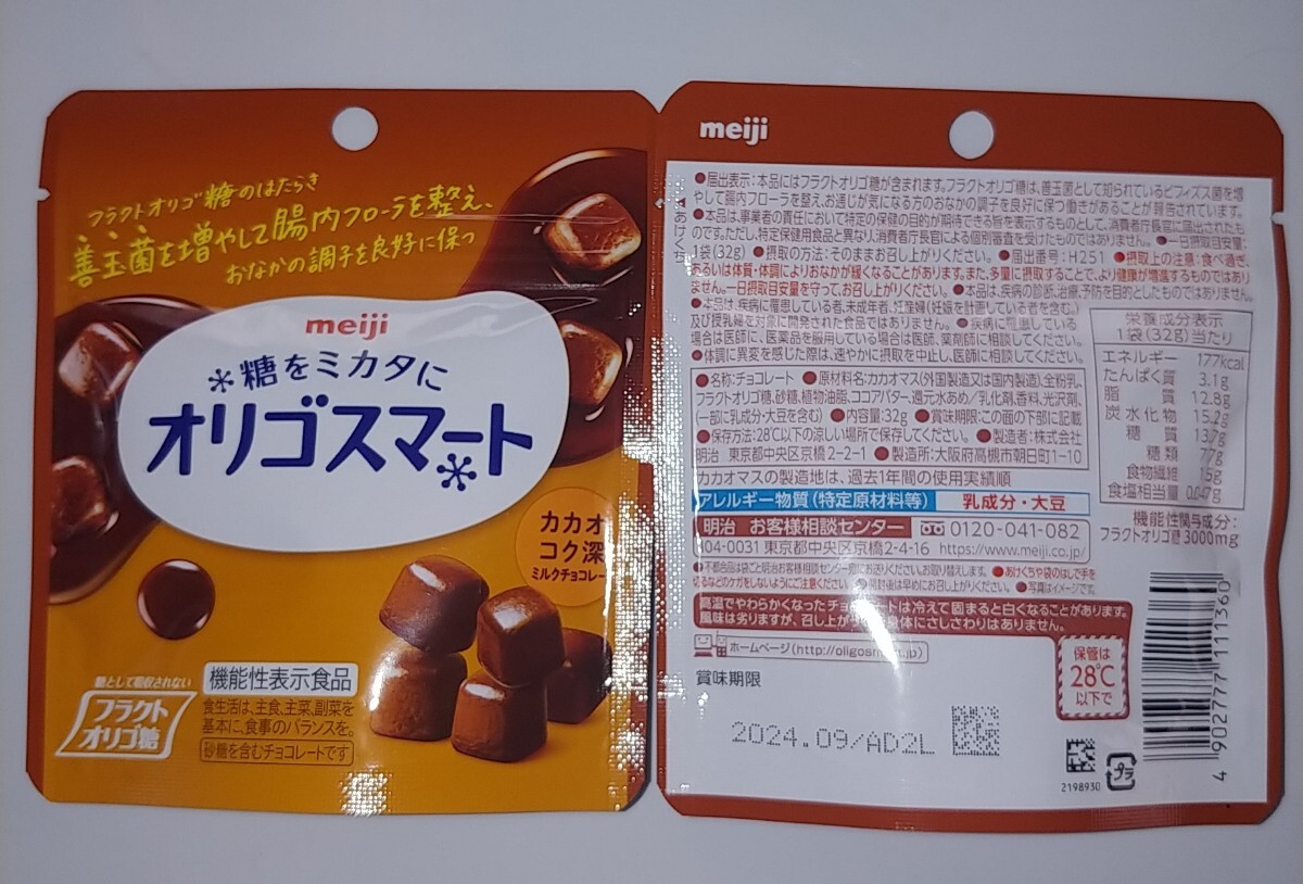 チョコ菓子セット　　アーモンドチョコカカオ73％　　　1本満足バーシリアル　　オリゴスマートパウチ2種4袋　　計6点