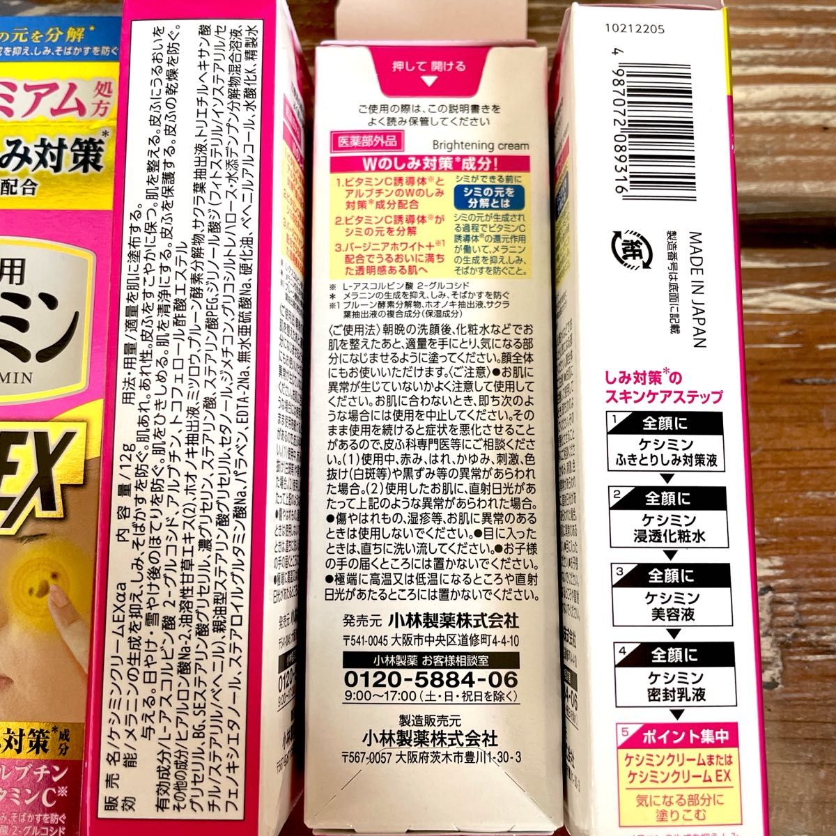 ケシミンクリームEX 6本セット　新品未開封　美白クリーム　ホワイトニング　小林製薬　最安値　
