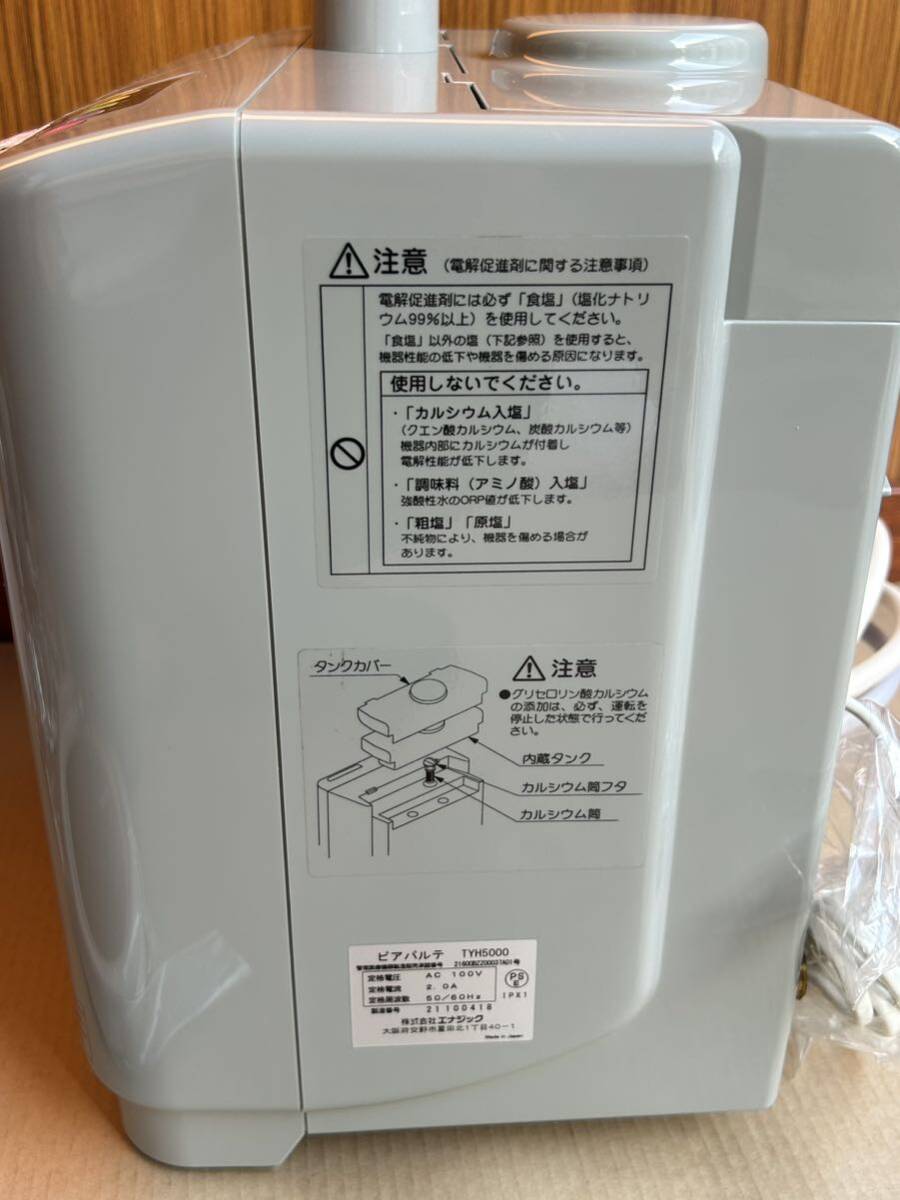 ◯未使用品 テクノスーパー502 ATX-502 還元水・強酸性水連続生成器 浄水器 整水器 業務用_画像5