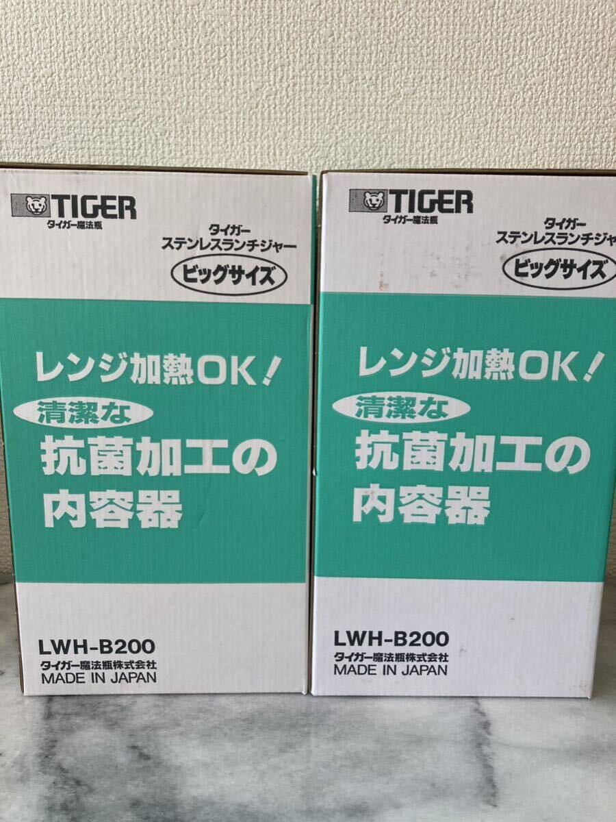 未使用 2個　タイガー　ステンレス ランチジャー　抗菌　1.8合　弁当箱　ビッグサイズ ブラック 保温　2個15000円の品_画像6