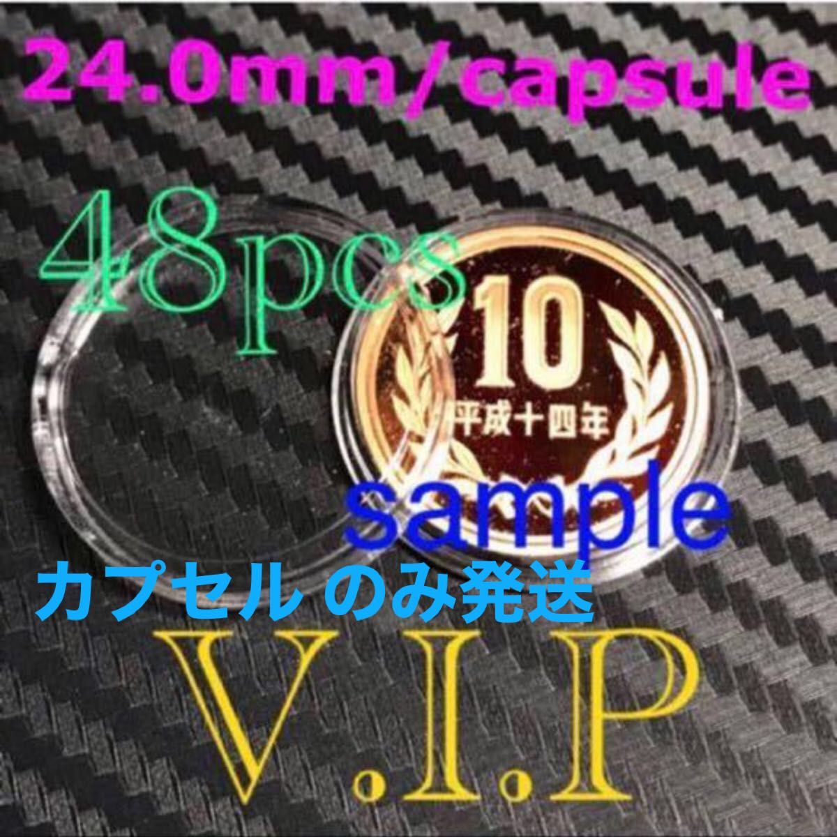 #ギザ10 用 #100円硬貨 併用品 #25mmカプセル  48 個 #viproomtokyo #24mm保護カプセル