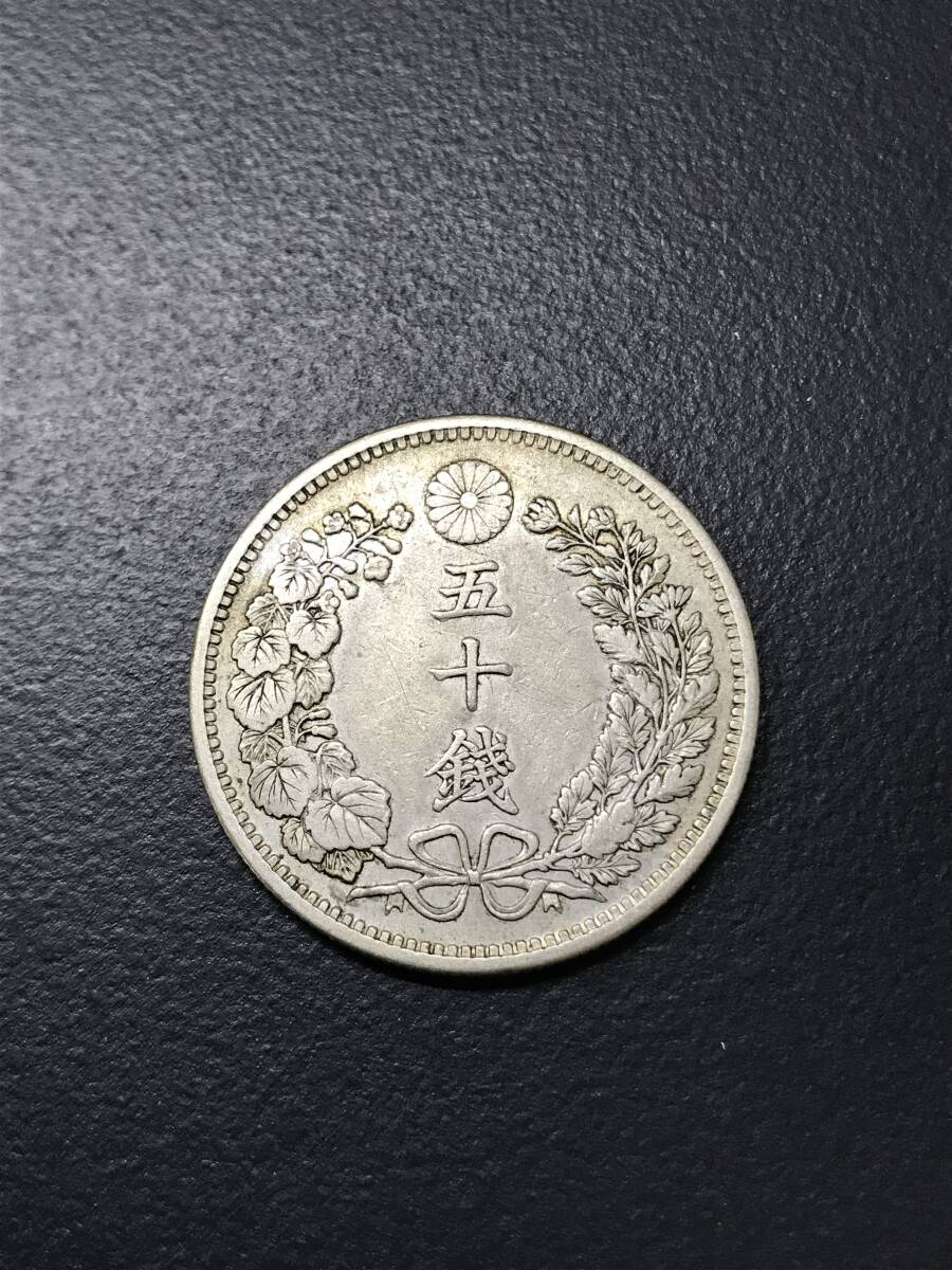 HG6394 竜50銭 銀貨 明治31年 竜 重量約13.5g 直径約30㎜ 古銭 近代 日本貨幣の画像4