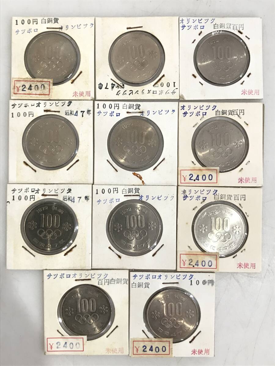 HG6422 札幌オリンピック 100円 硬貨 11枚まとめて 1972年 昭和47年 白銅貨 雪紋 記念硬貨 百円_画像1