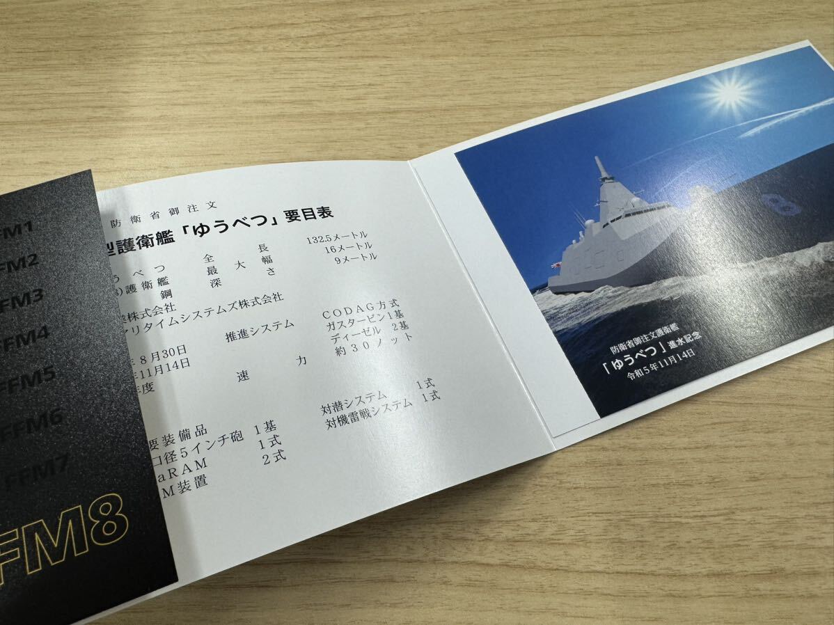 海上自衛隊・護衛艦ゆうべつ進水記念 絵葉書・海自護衛艦 海上自衛隊・護衛艦ゆうべつ進水記念 絵葉書・海自護衛艦