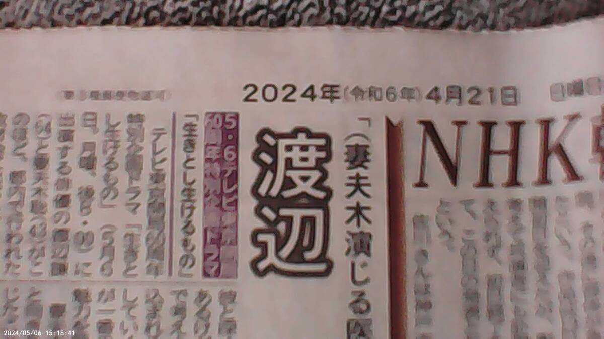 佐川満男さん逝く2024年4月21日ディリースポーツ新聞 !。_画像9