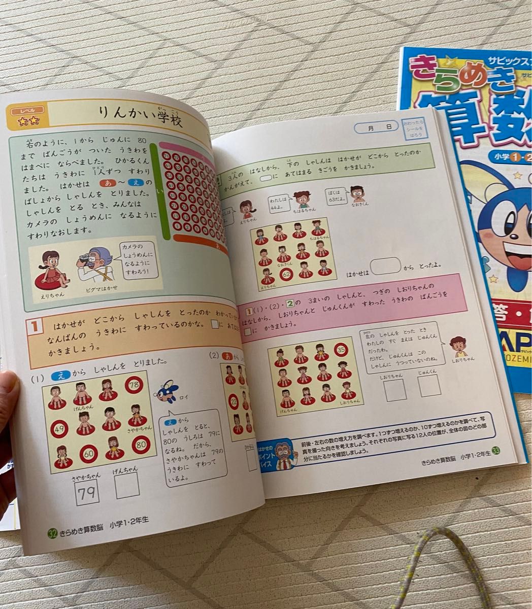 【美品】サピックスきらめき算数脳 小学1.2年生