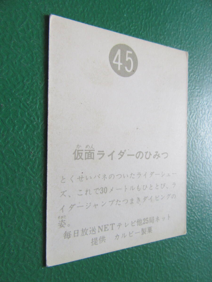 ◆◆◆旧カルビー仮面ライダースナックカード 45番◆明朝版_画像4