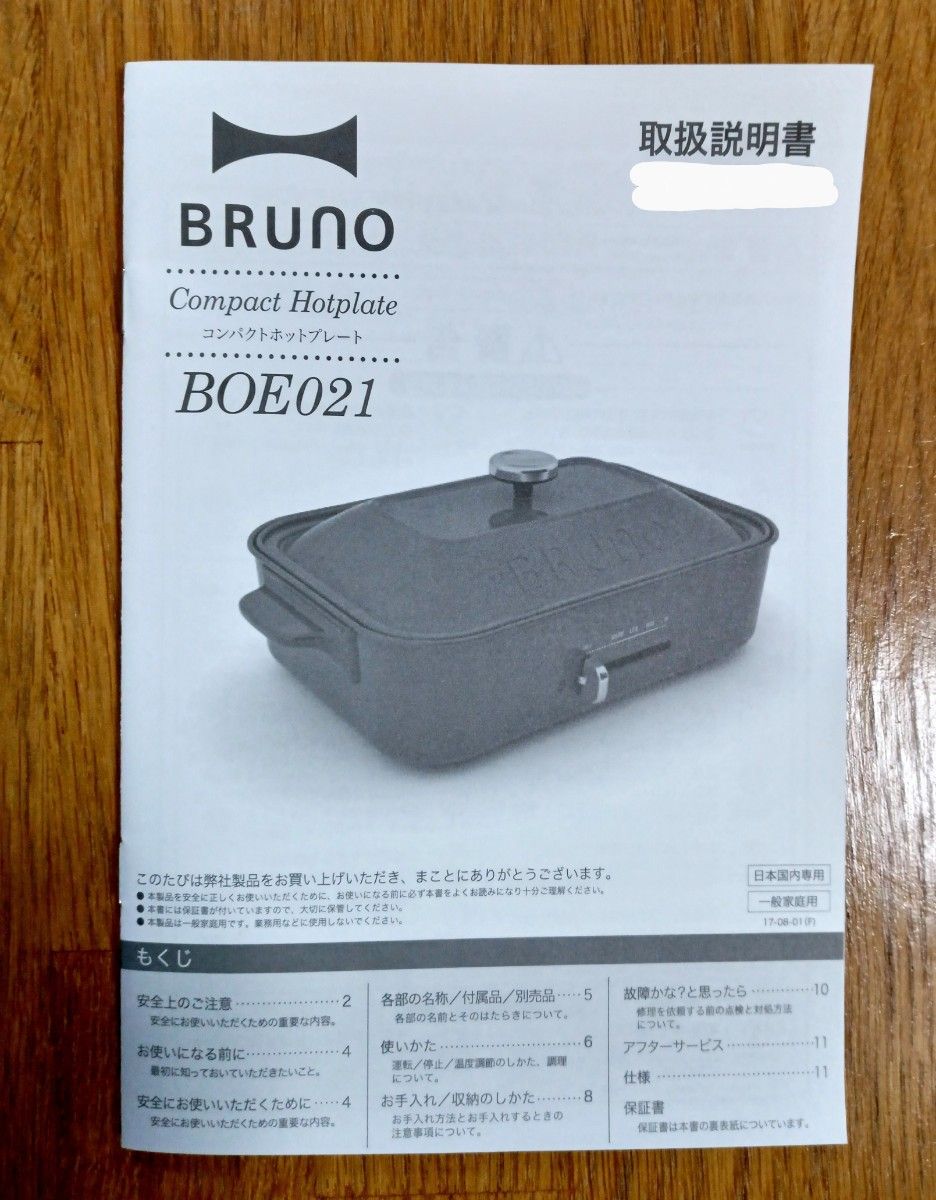 フルーツ皿おまけ付き！新品未使用BRUNO コンパクトホットプレート BOE021-RD （レッド）平面プレート＆たこ焼きプレート