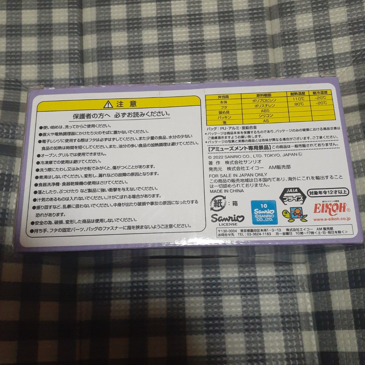 マイメロディ　おとぎばなし保冷バッグ付き ランチボックス