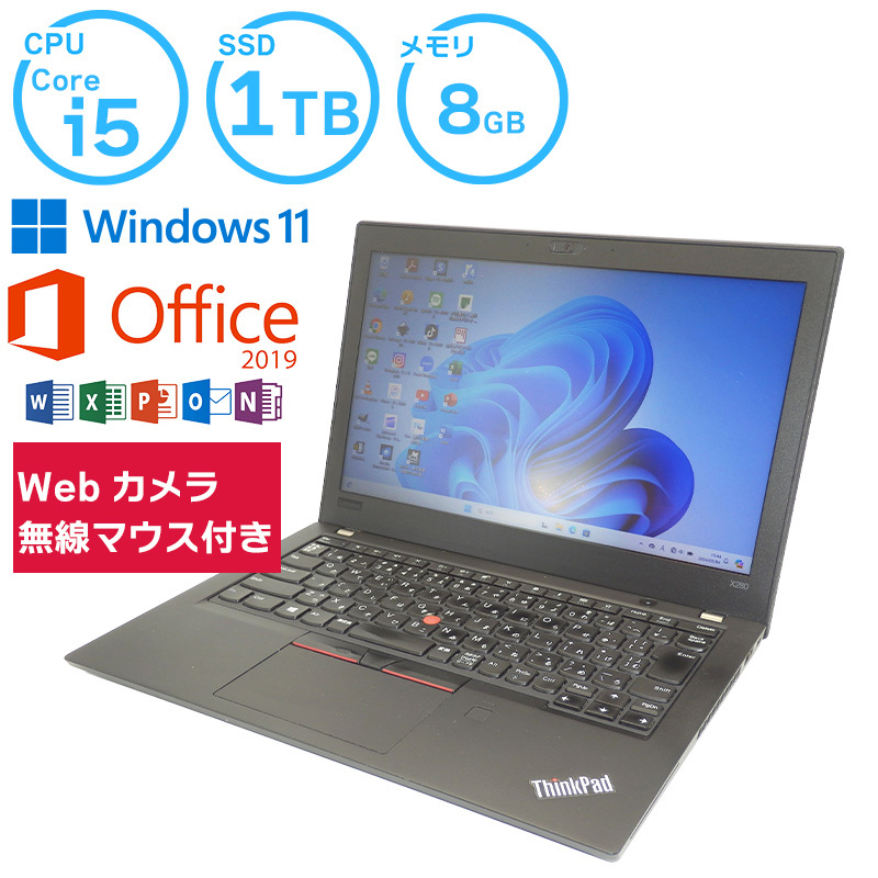 中古 ノートパソコン ThinkPad すぐに使える Core i5 8GB 1TB 爆速_画像1