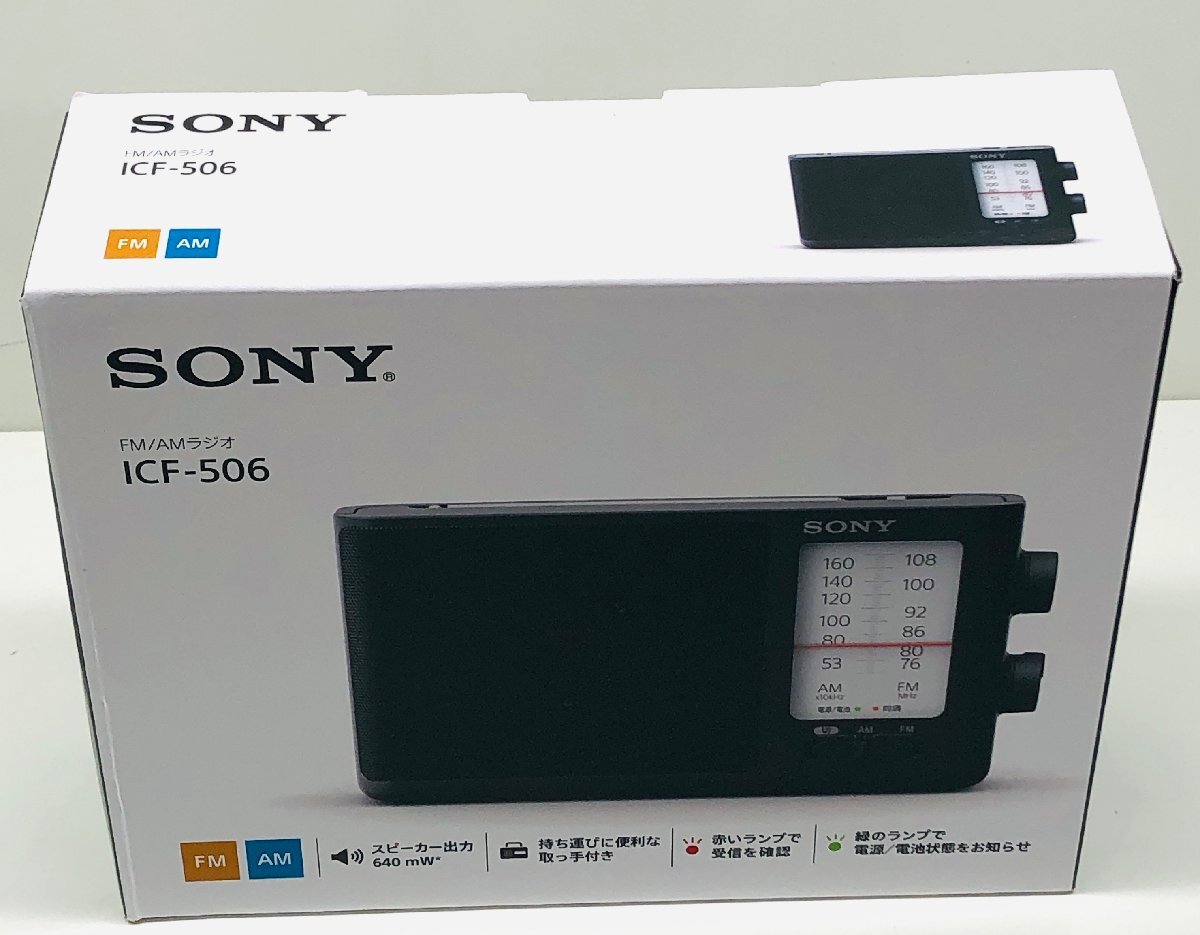 【未使用/保管品】SONY　ICF-506　FM/AMラジオ　スピーカー出力640mw 　100Ｖ　50/60Hｚ　箱/電源コード/取説　黒_画像1
