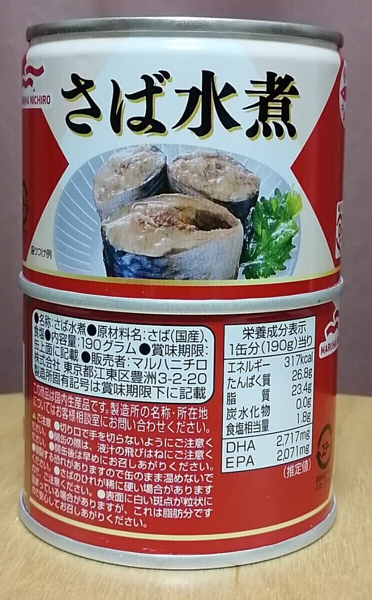 送料無料●6缶×190g●さば水煮●さばみそ煮●さば煮付●マルハニチロさば缶●国内生産●国産さば●非常食●保存食●備蓄●サバ缶3種_画像2