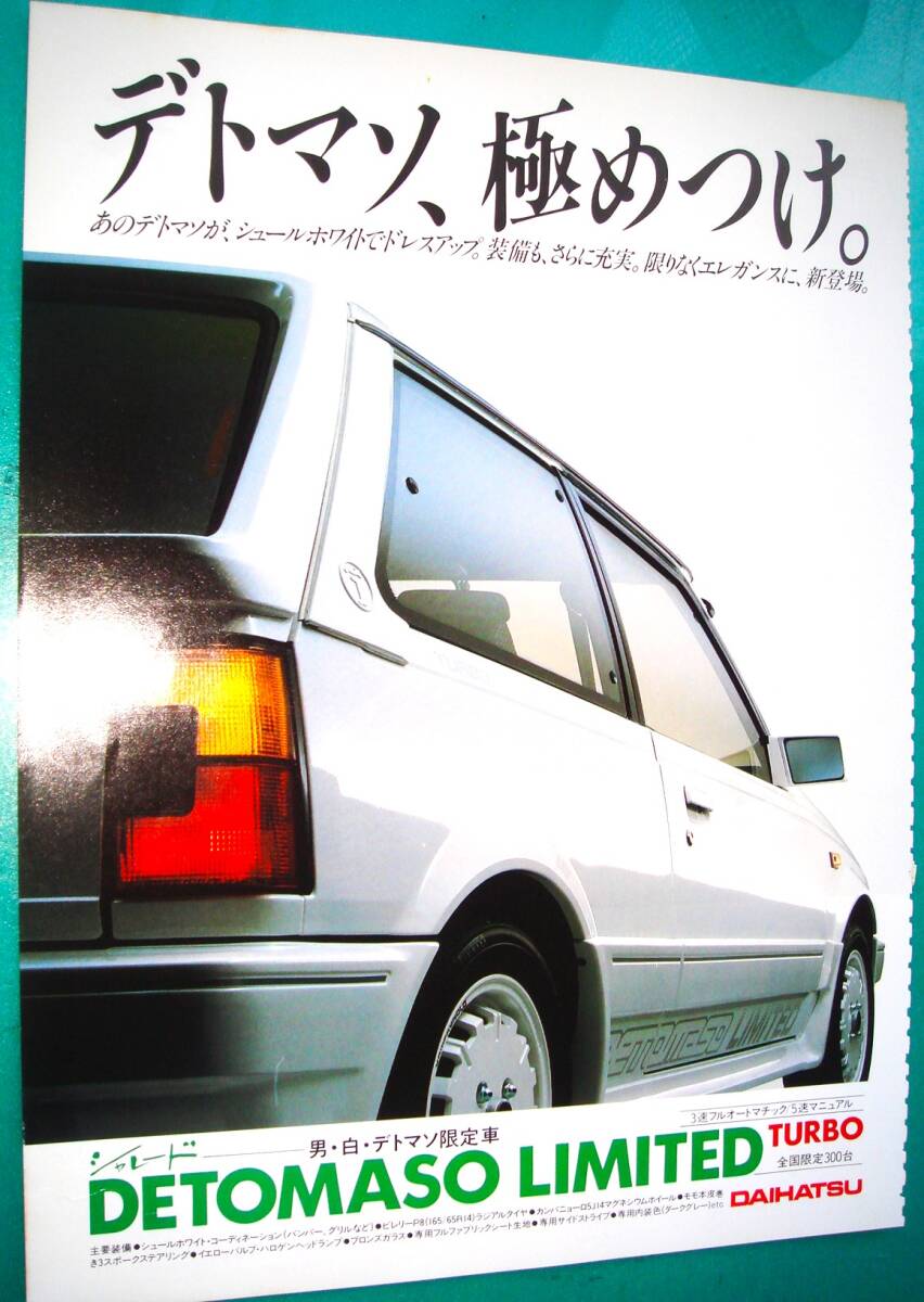 ☆三菱 デボネアＶ☆当時物貴重広告★No.3347★検：カタログ ポスター★中古 旧車 カスタム パーツ MITSUBOSHI DEBONAIR V★ｓ11 _裏面 ダイハツ シャレード デトマソ 限定車