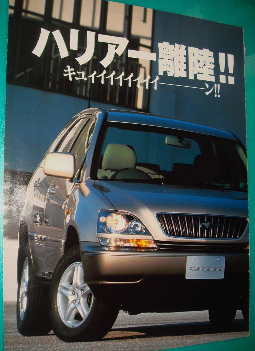 ★90s 当時物 TOYOTA HARRIER 記事 検:ポスター ZAGATO CAR トヨタ ハリアー Mk1 1st gen★No.3339★_画像1