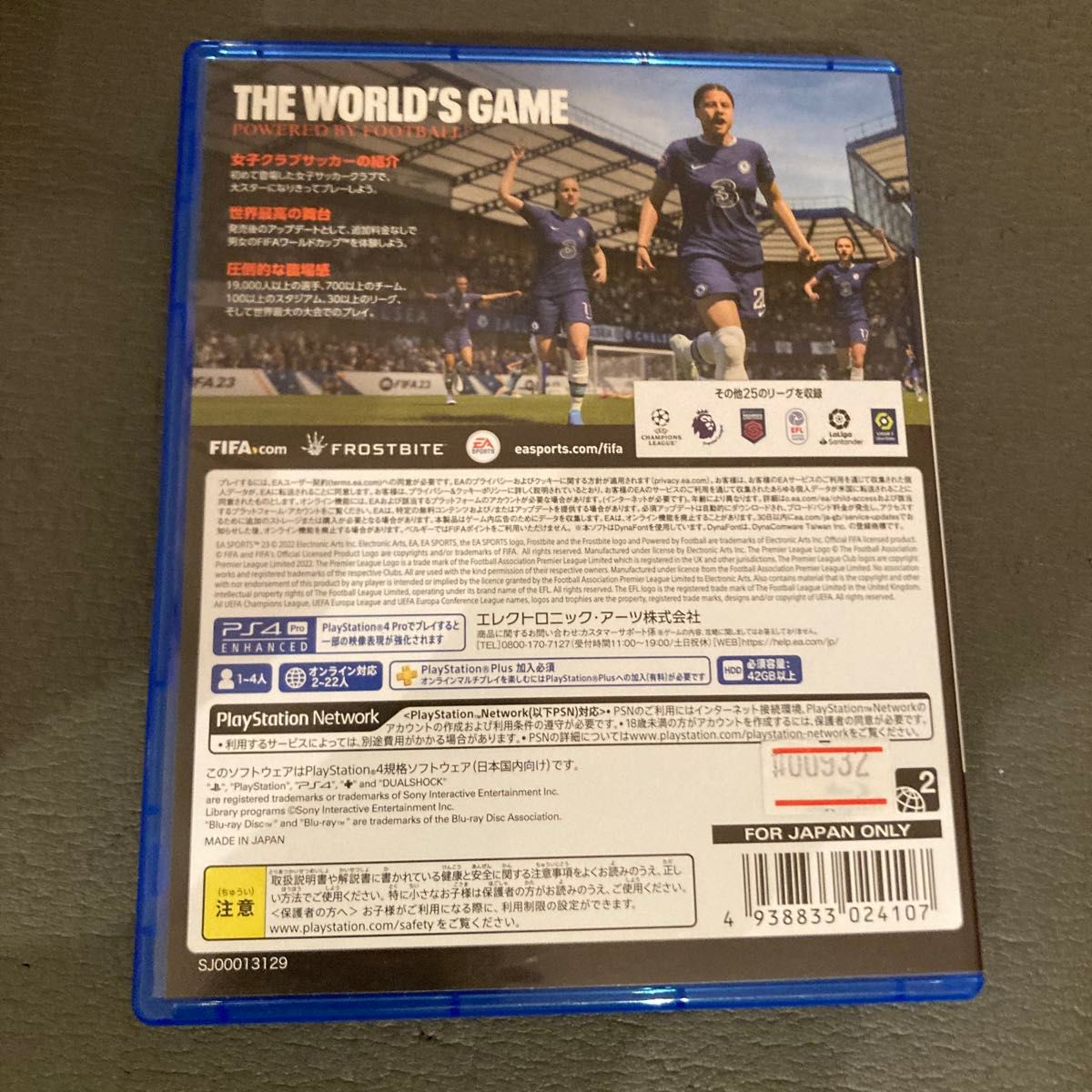 【PS4】FIFA 23