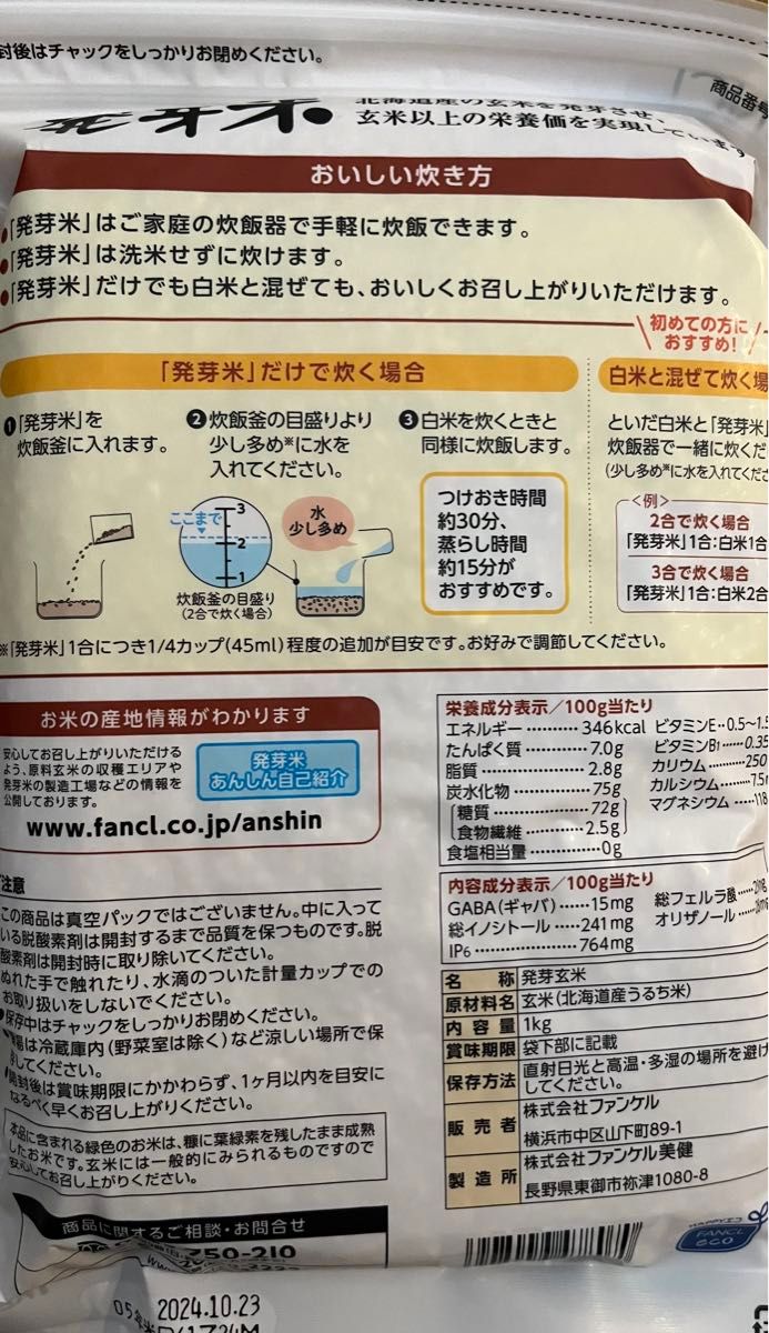 FANCL 発芽米　1kg