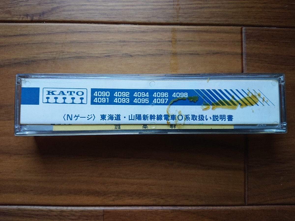 【送料無料】KATO 4098 新幹線37 2500形 0系 未使用 動作未確認 当時物_画像2