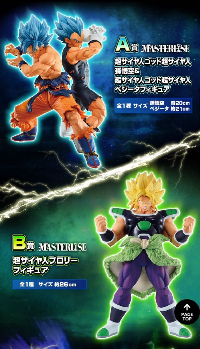 一番くじドラゴンボール VSオムニバス超 A賞 超ゴッド孫悟空 一番くじドラゴンボール VSオムニバス超 A賞 超ゴッド孫悟空