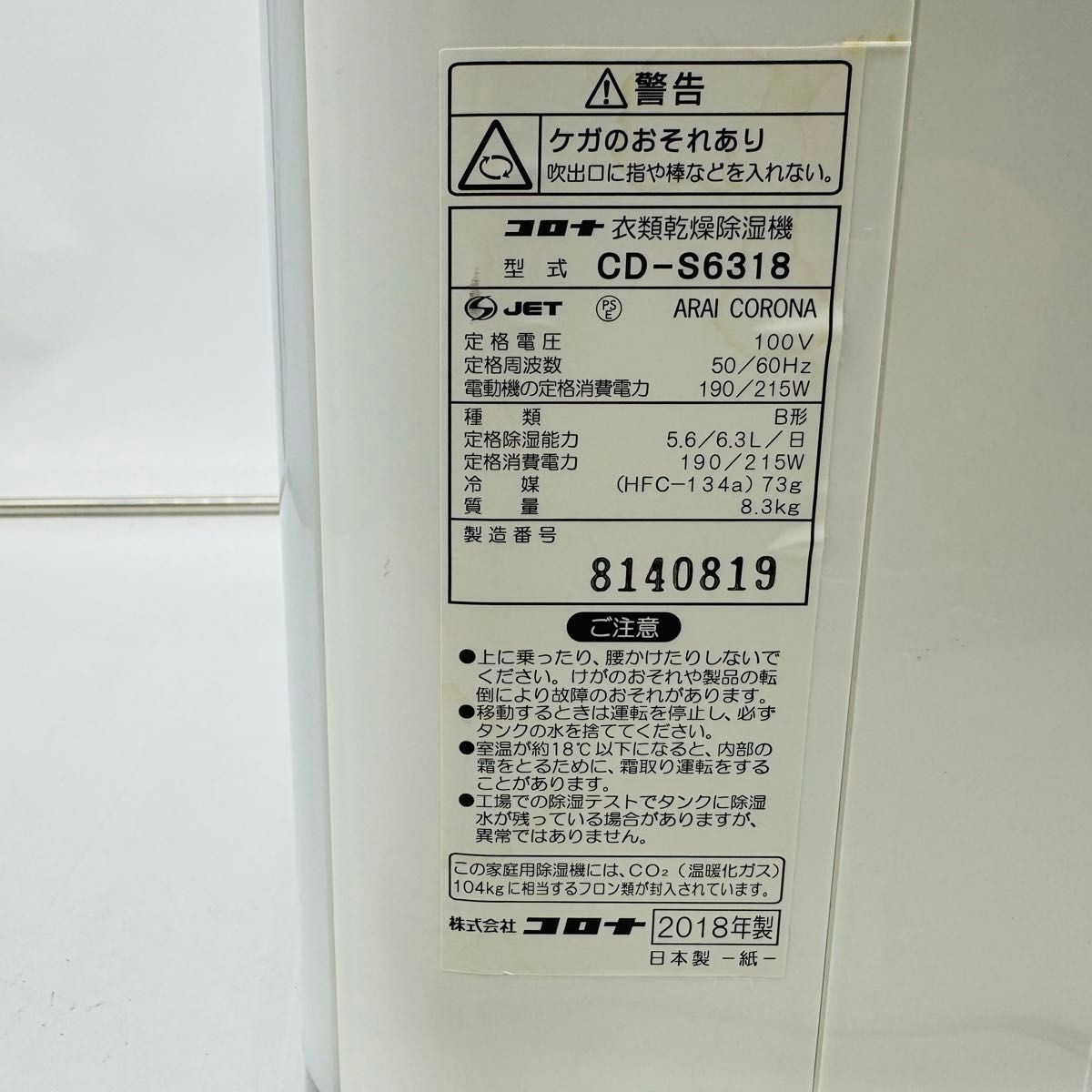 【ジャンク品・送料無料】コロナ 衣類乾燥除湿機 CD-S6318