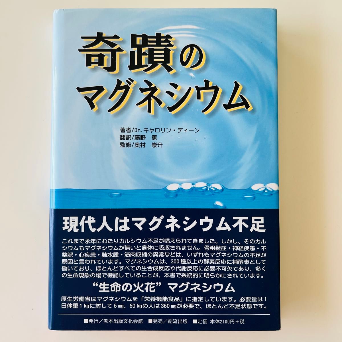 【初版】奇蹟のマグネシウム 奇蹟のマグネシウム|Yahoo!フリマ(旧PayPayフリマ)