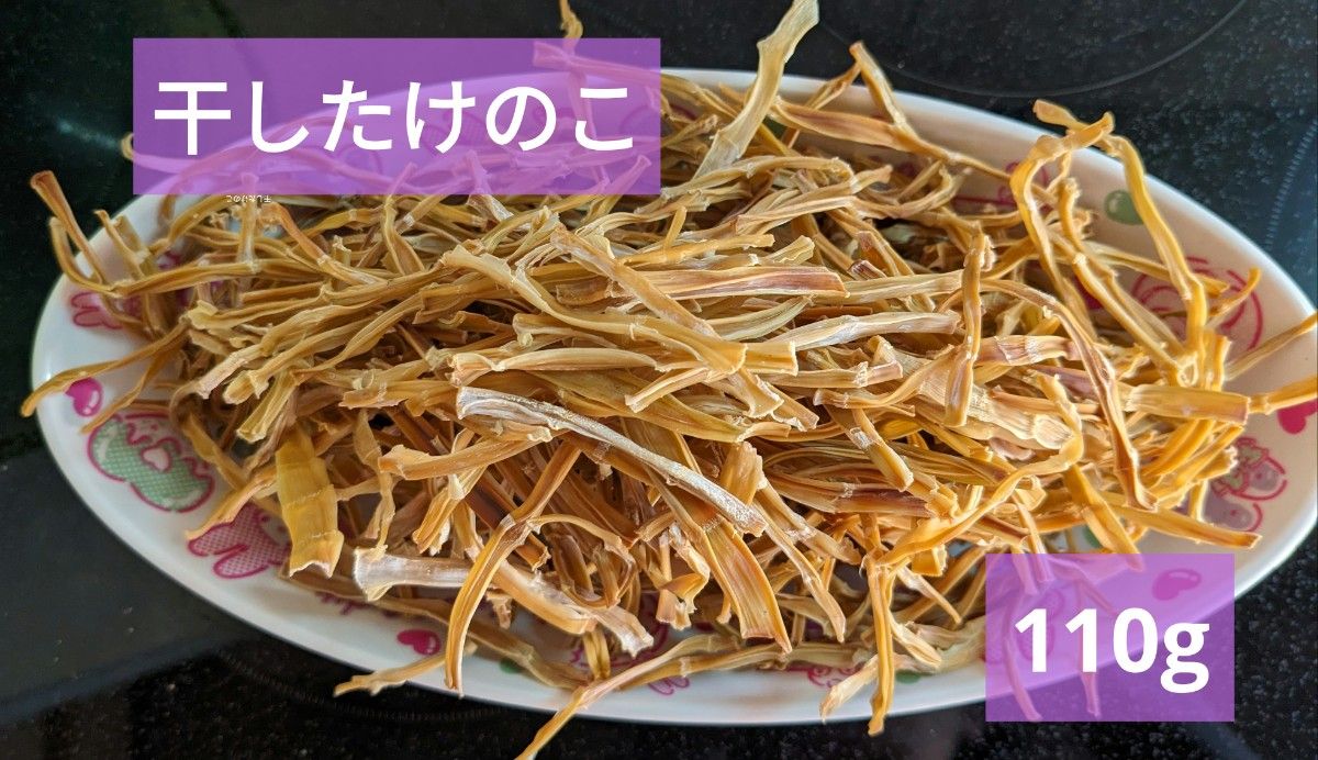 和歌山産　干したけのこ　はちく　乾燥　110g