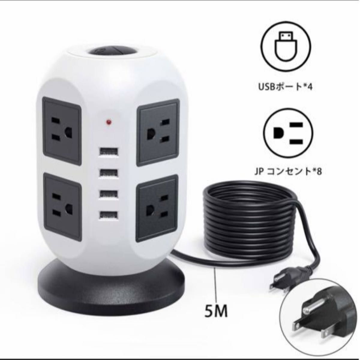 電源タップ タワー式 延長コード5m 8個AC口 コンセント 4USBポート 