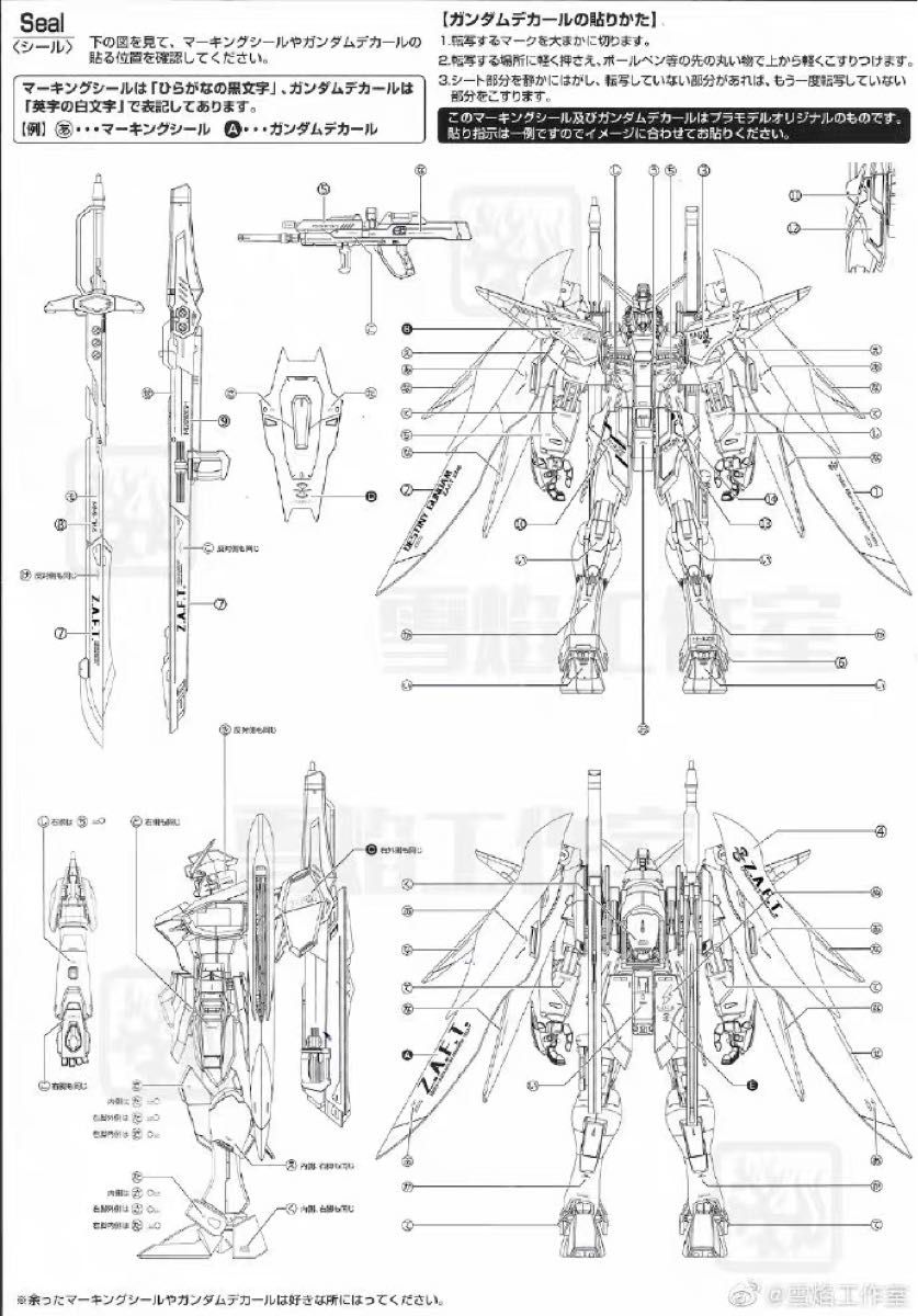 MG 1/100 デスティニーガンダム用水転写式デカール