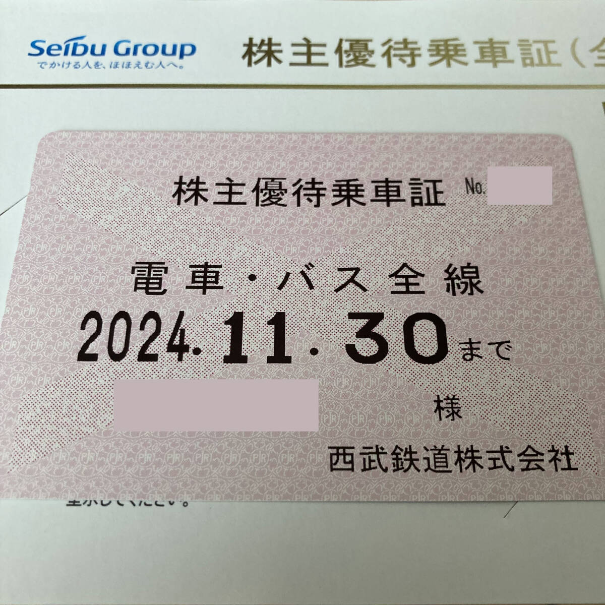 送料無料◆西武HD◆西武鉄道◆電車バス全線株主優待乗車証◆定期券タイプ_画像1