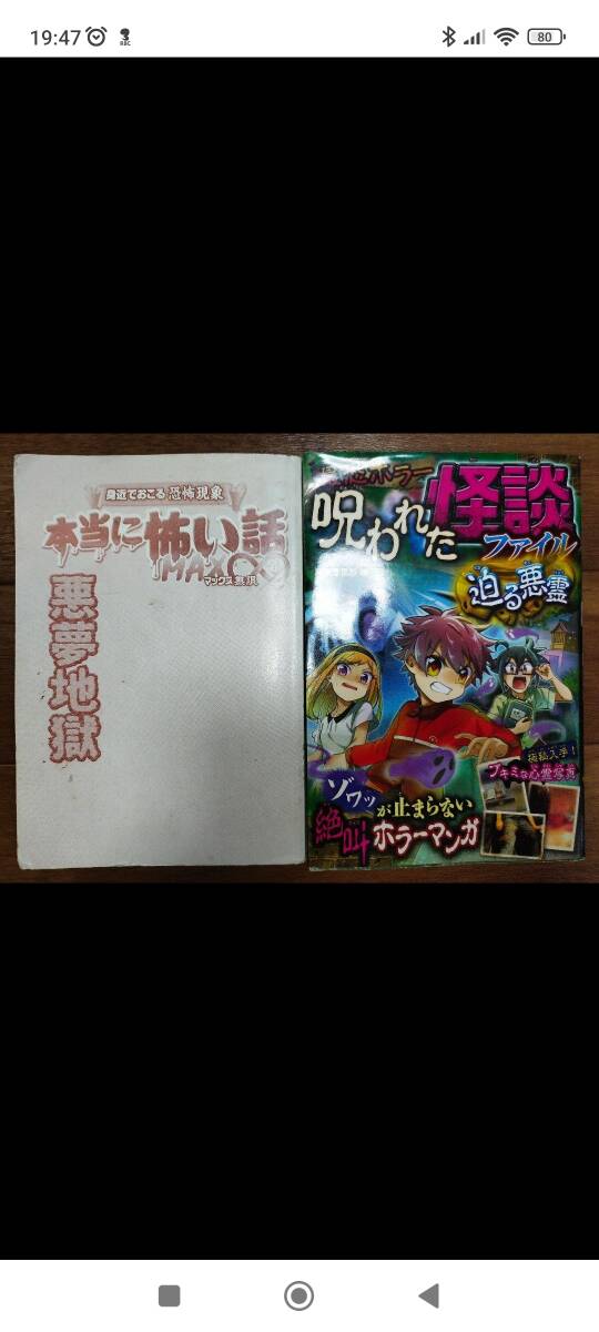 ２冊で定価１，７１０円　本当に怖い話MAX無限　最恐ホラー呪われた怪談ファイル_画像1