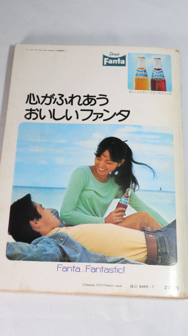 ☆雑誌 ガッツ　表紙：キャロル　矢沢永吉　1973年　昭和　guts　 C5047_画像8