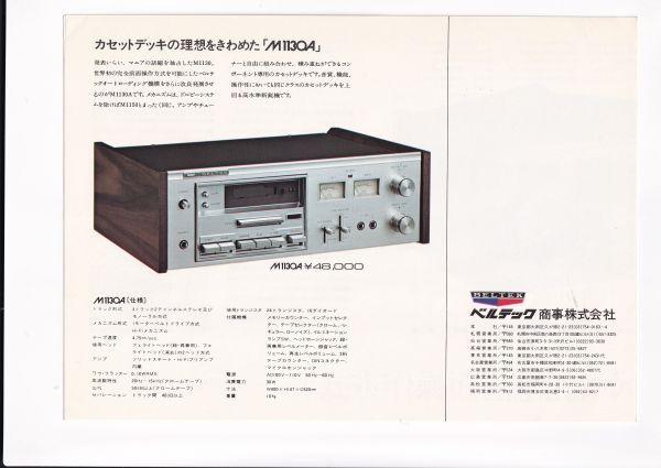 * catalog BELTEK belltex M1150 single unit cassette deck / audio C5031