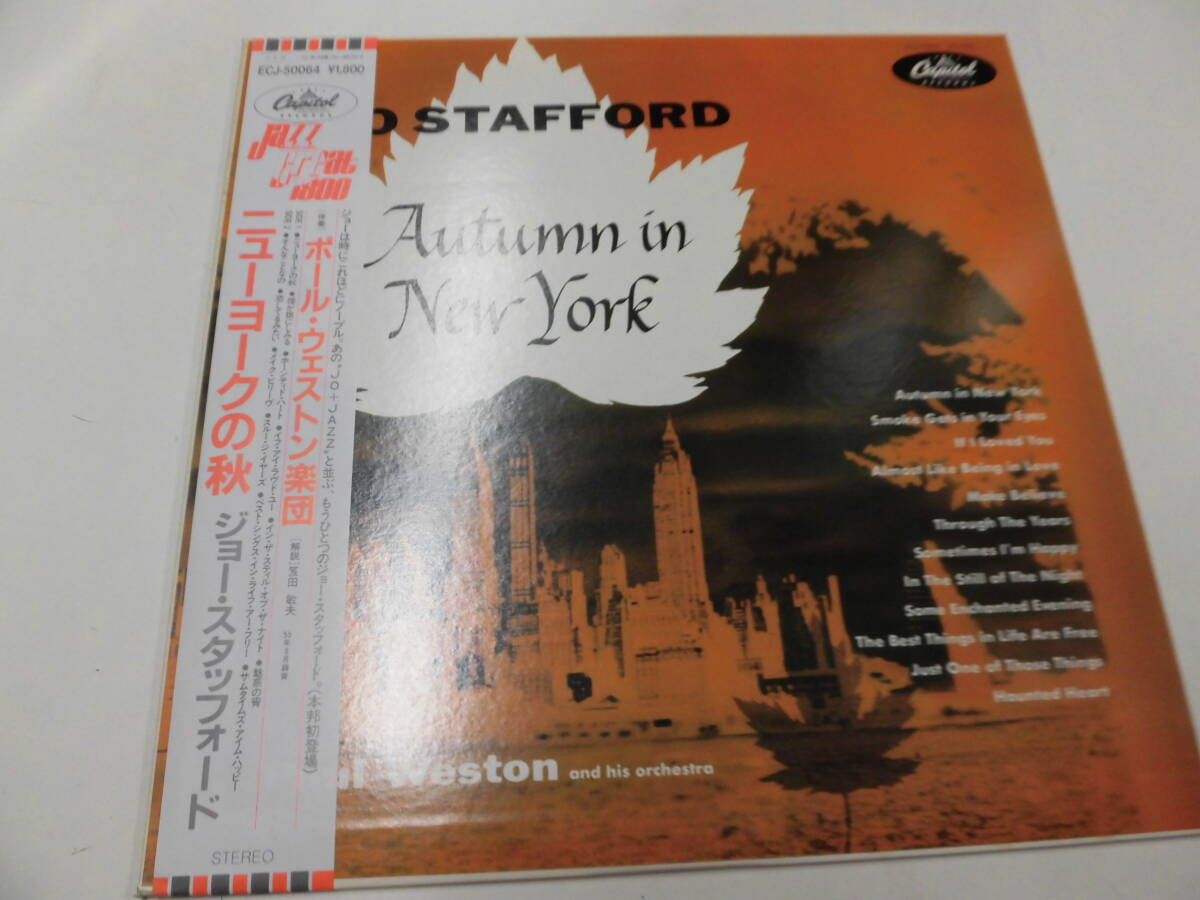 LP ジョー・スタッフォード （伴奏）ポール・ウェストン楽団/ニューヨークの秋（帯付）y_画像1