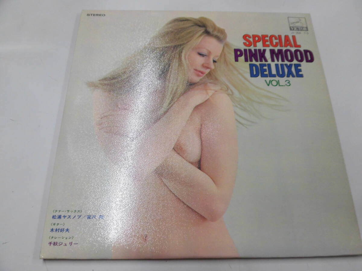 （ピンク・ムード・ジャケット）LP スペシャル・ピンク・ムード・デラック第3集:松浦ヤスノブの画像1