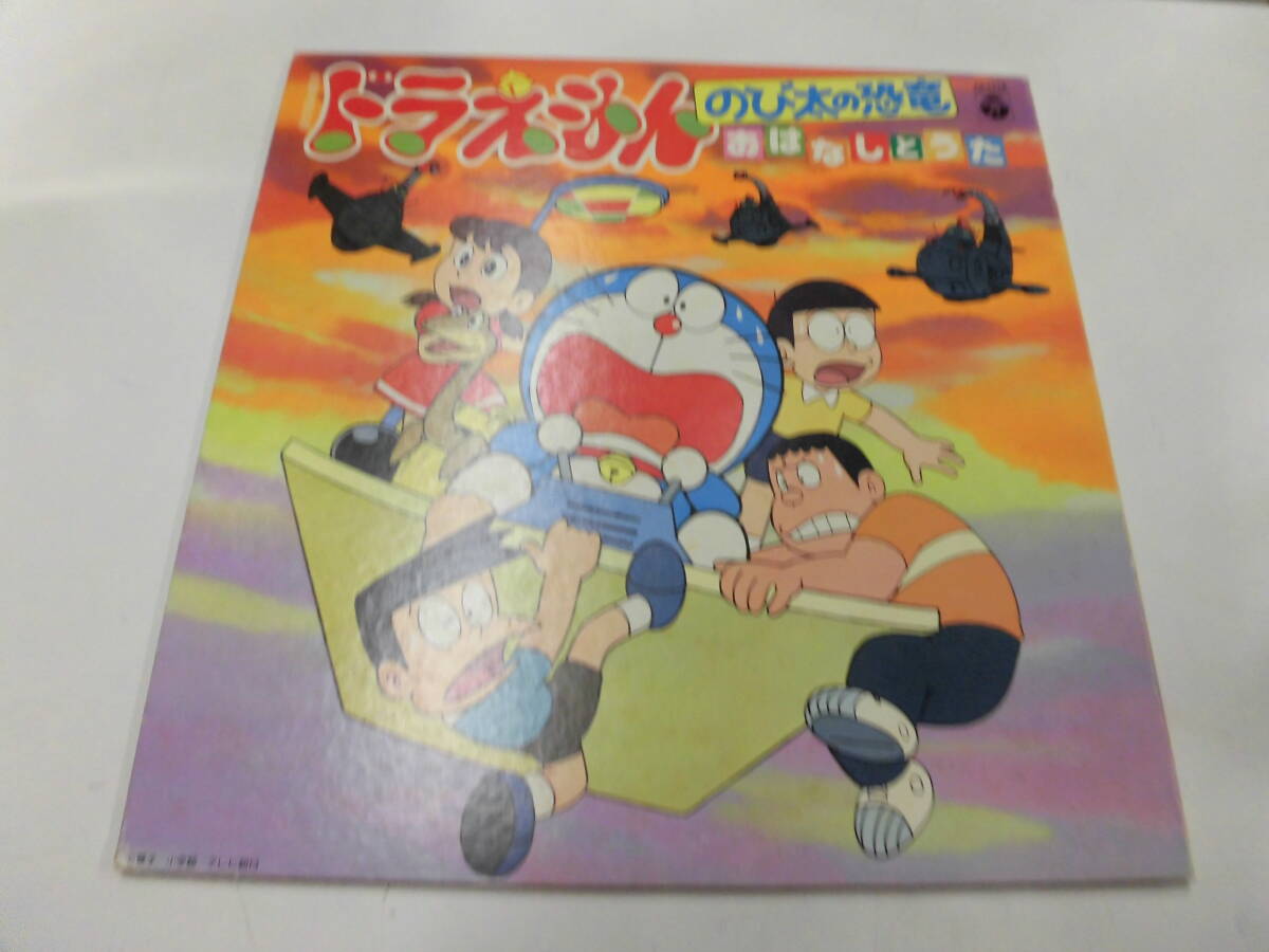 LP Doraemon / рост futoshi. динозавр 