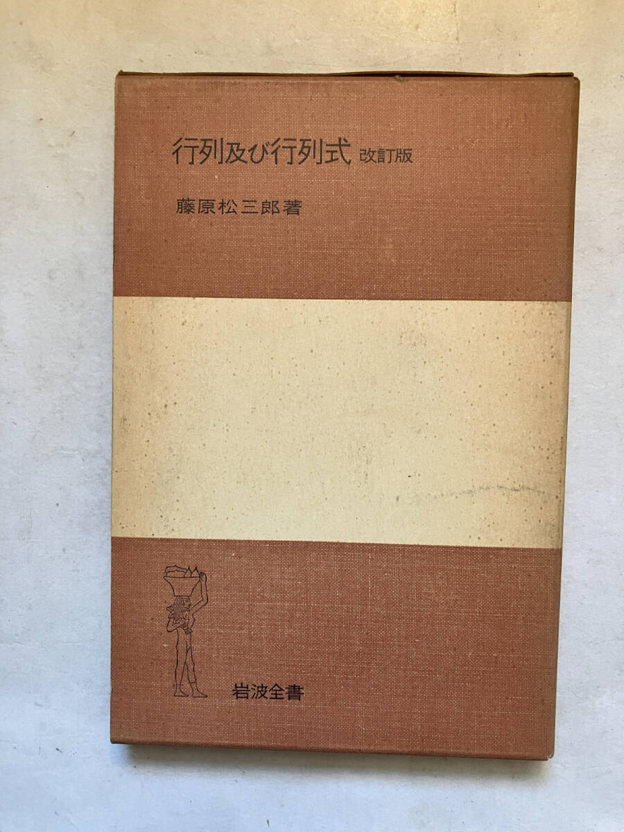 * повторная выставка нет [ Iwanami все документ line ряд и line ряд тип модифицировано . версия ] Fujiwara сосна Saburou : работа Iwanami книжный магазин :.1964 год 3.