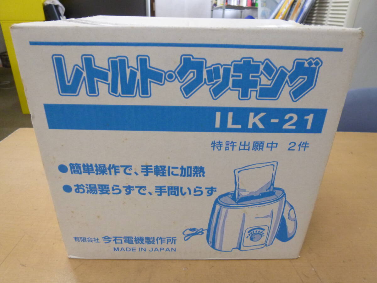  present condition goods retort cooking ILK-21 now stone electro- machine factory retortable pouch exclusive use [E-392]* free shipping ( Hokkaido * Okinawa * excepting remote island )