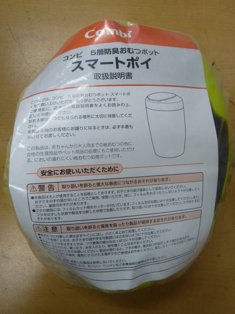  unused Combi / combination paper diaper disposal pot 5 layer deodorization diapers pot Smart poi[A-248]* free shipping ( Hokkaido * Okinawa * remote island excepting )*