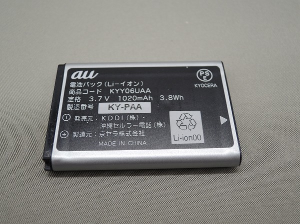 #0057bb ★★ 【送料無料】通電&充電確認済 au 中古【KYY06UAA】GRATINA GRATINA2 MARVERA MARVERA2 電池 バッテリー ★★_画像1