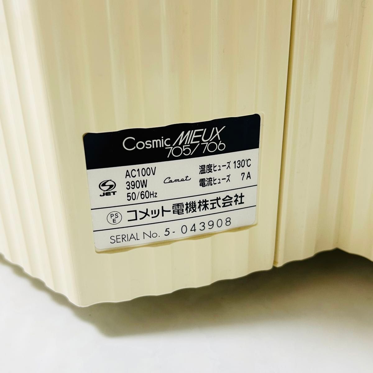 美品 コメット電機 Cosmic MIEUX 705/706 美顔器