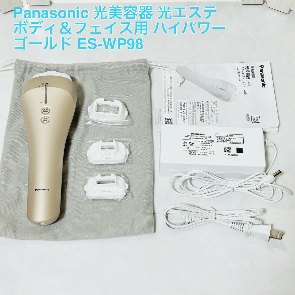 Panasonic 光エステ ボディ＆フェイス用 ハイパワー ES-WP98